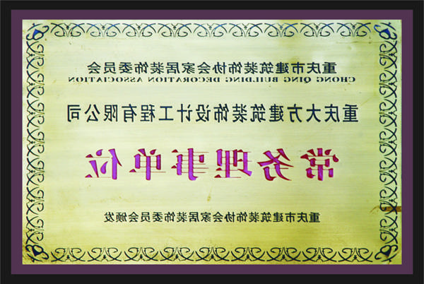 <a href='http://i7b.961381.com'>新萄新京十大正规网站</a>常务理事单位